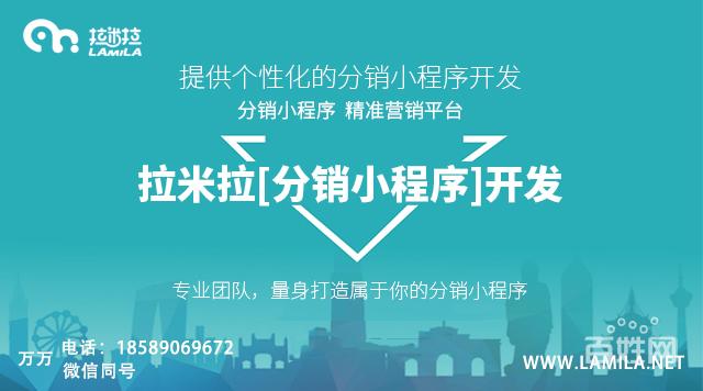 微信小程序开发价格多少?深圳拉米拉定制开发更专业