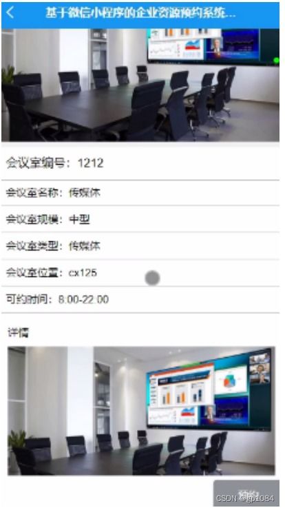 计算机毕业设计springboot基于微信小程序的企业资源预约系统的设计与实现5l0ur
