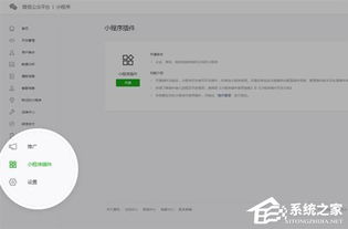 开发者福音 微信小程序宣布开放插件功能