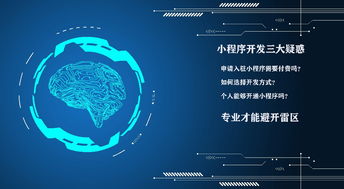 申请入驻小程序付费吗 自主开发和第三方公司开发应该如何选择