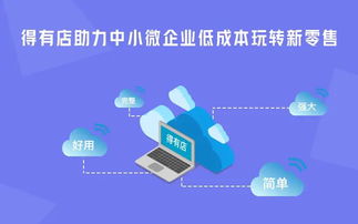 得有店的小程序怎么收费 得有店系统价格详情介绍