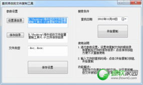 海牛修改文件批量复制工具 1.0 高效便捷的文件管理助手
